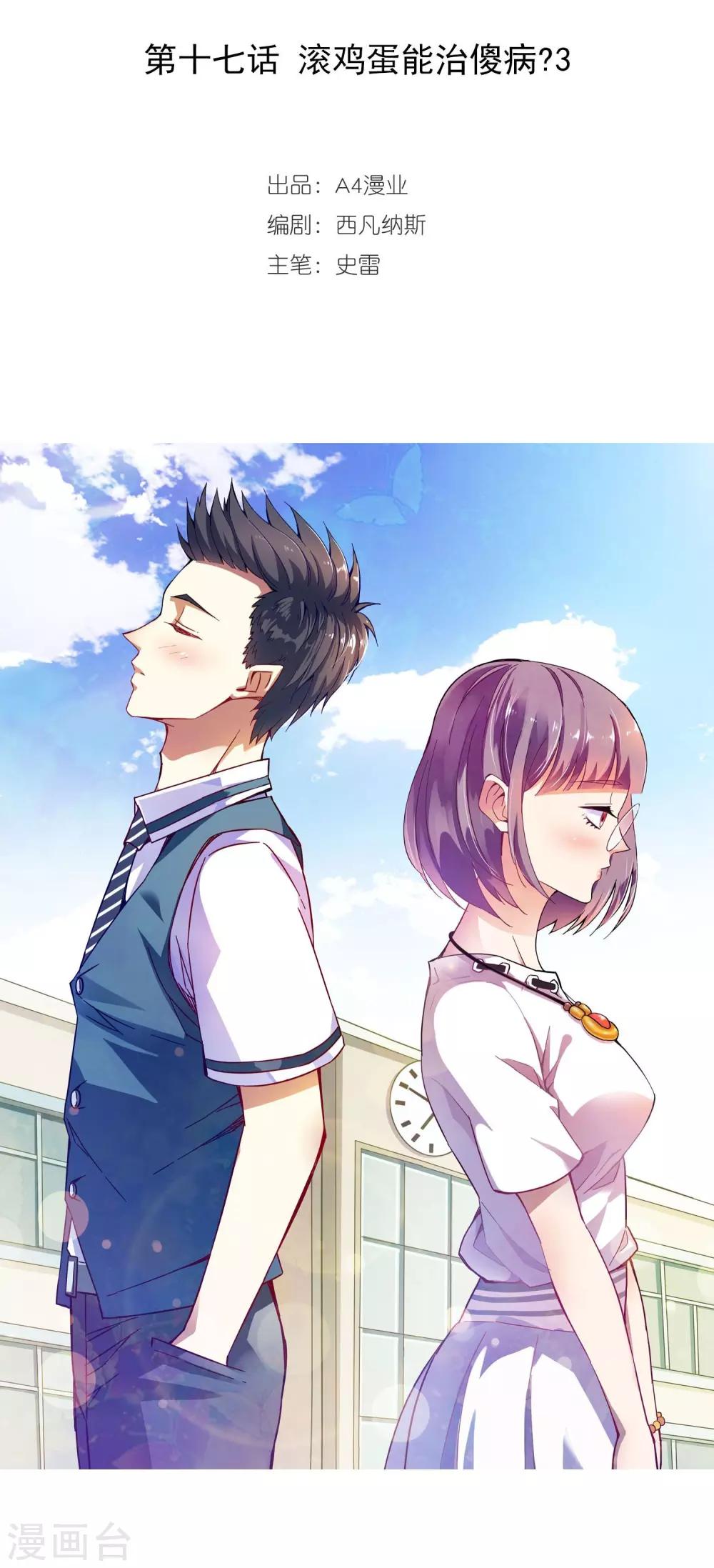 第17话 滚鸡蛋能治傻病3-第17话