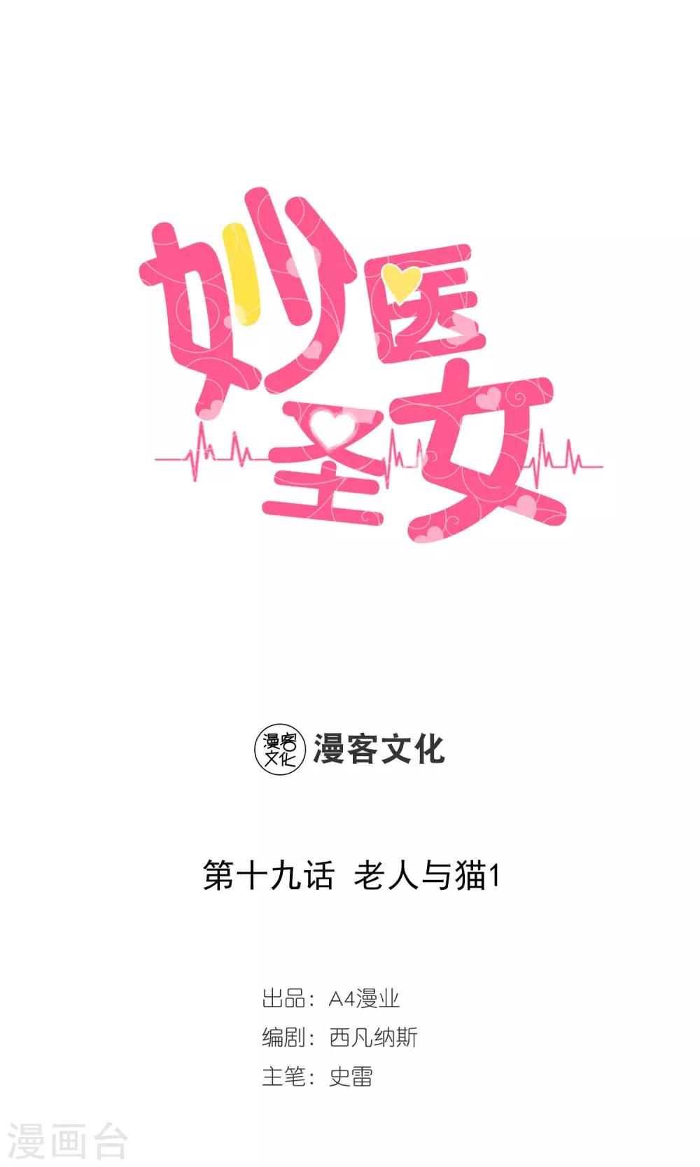第19话 老人与猫1-第19话
