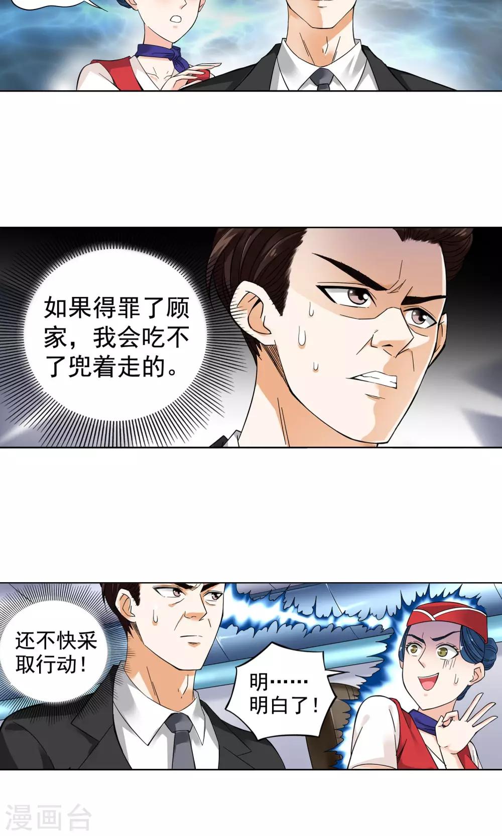 第3话 命悬一线1-第3话