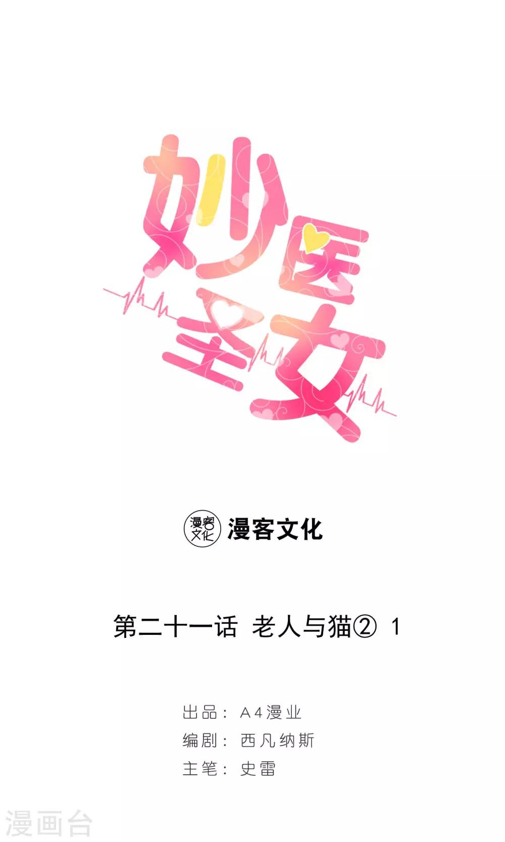 第21话 老人与猫3-第21话