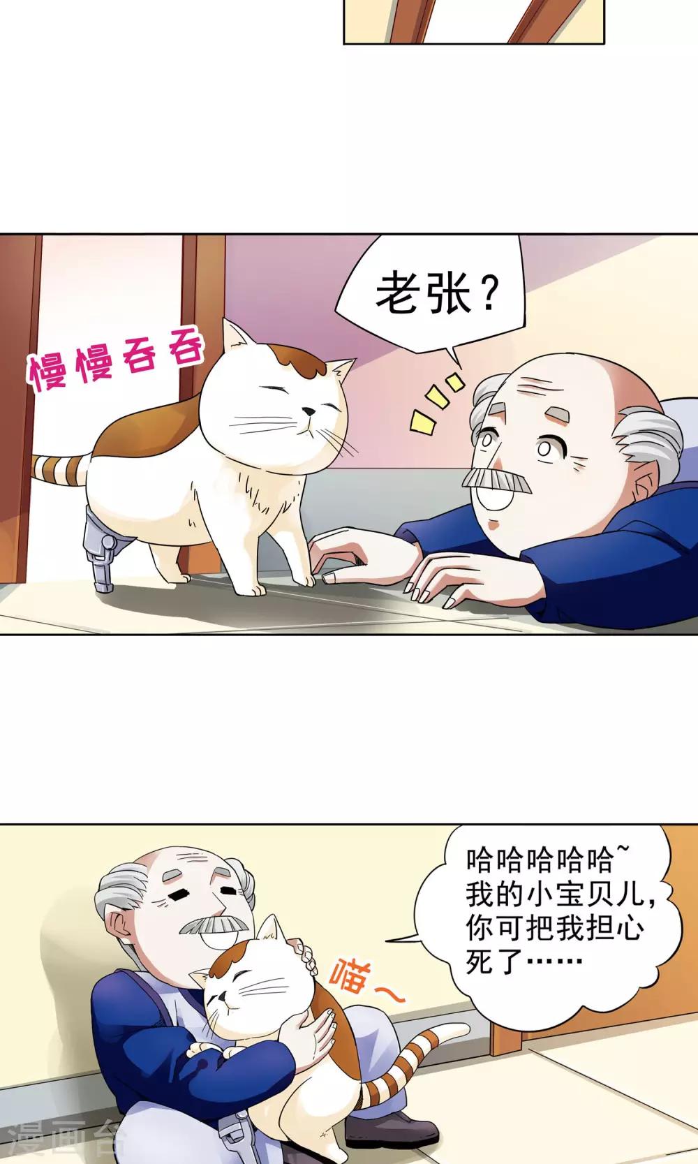 第21话 老人与猫3-第21话