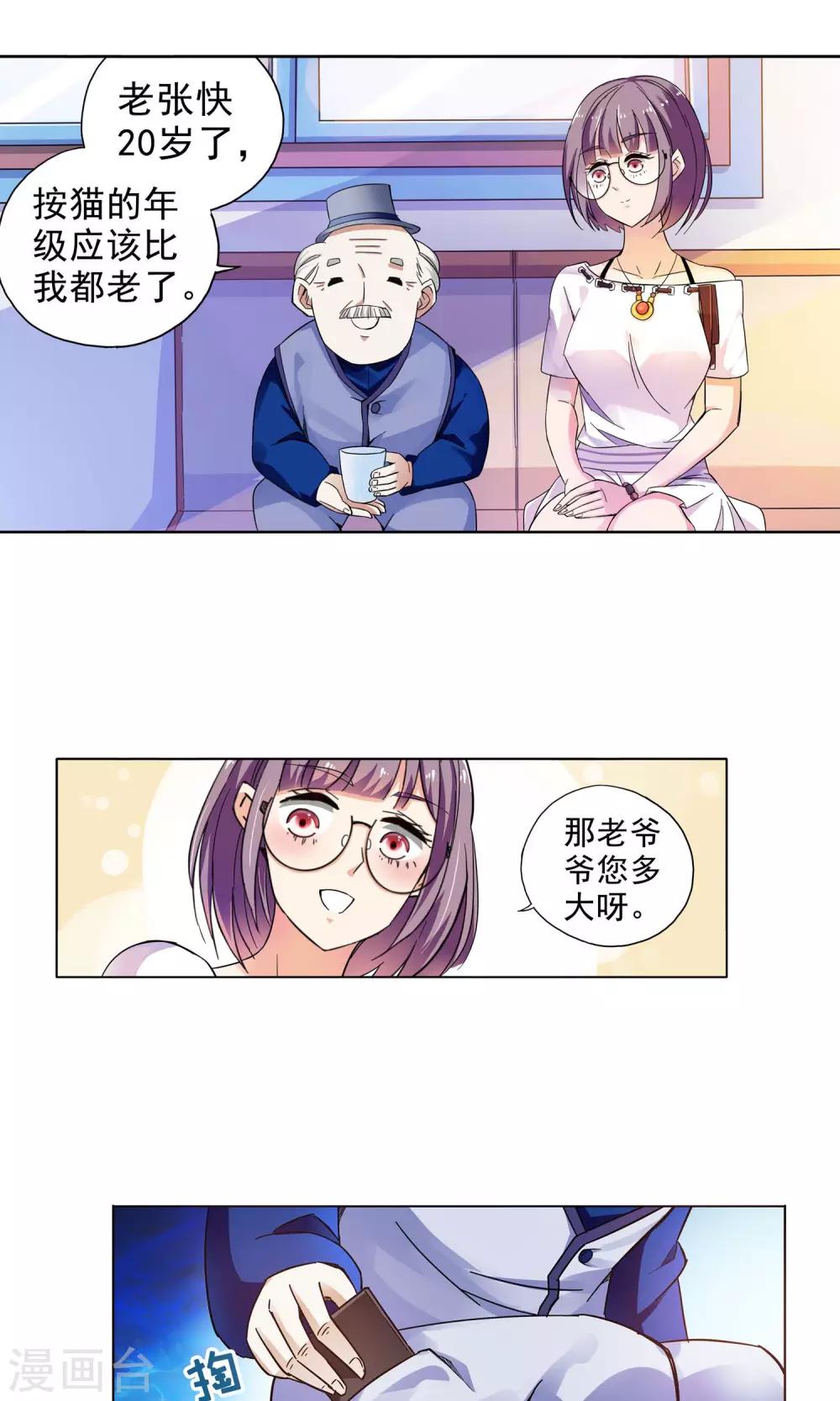 第21话 老人与猫3-第21话