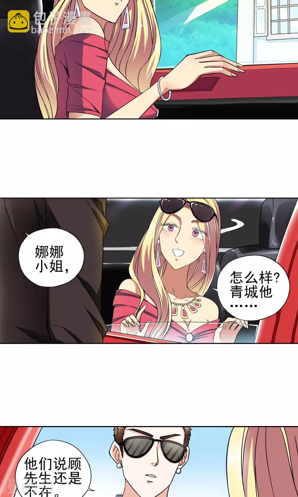 第23话 奶奶的病有猫腻1-第23话