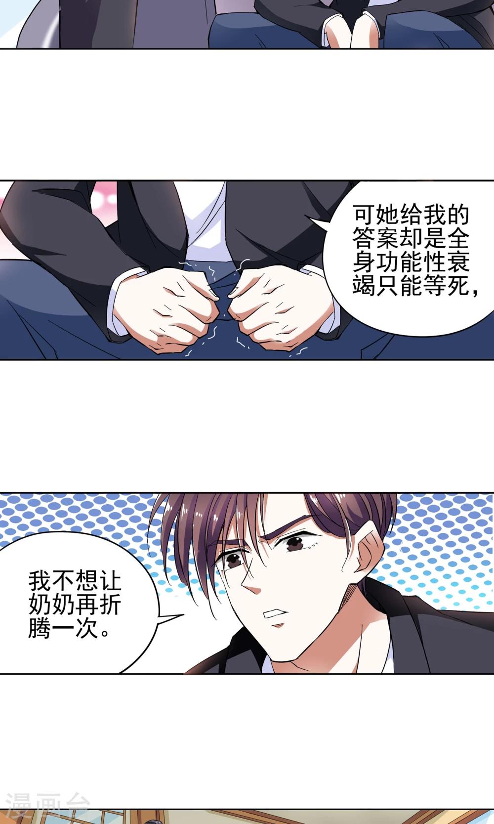 第25话 奶奶的病有猫腻3-第25话