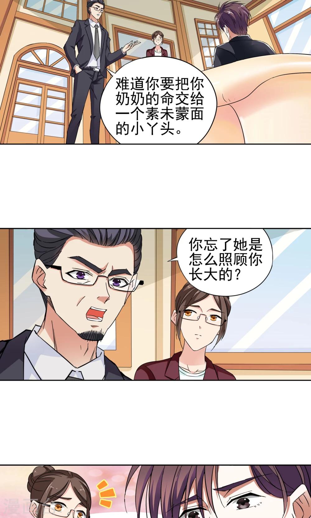 第25话 奶奶的病有猫腻3-第25话