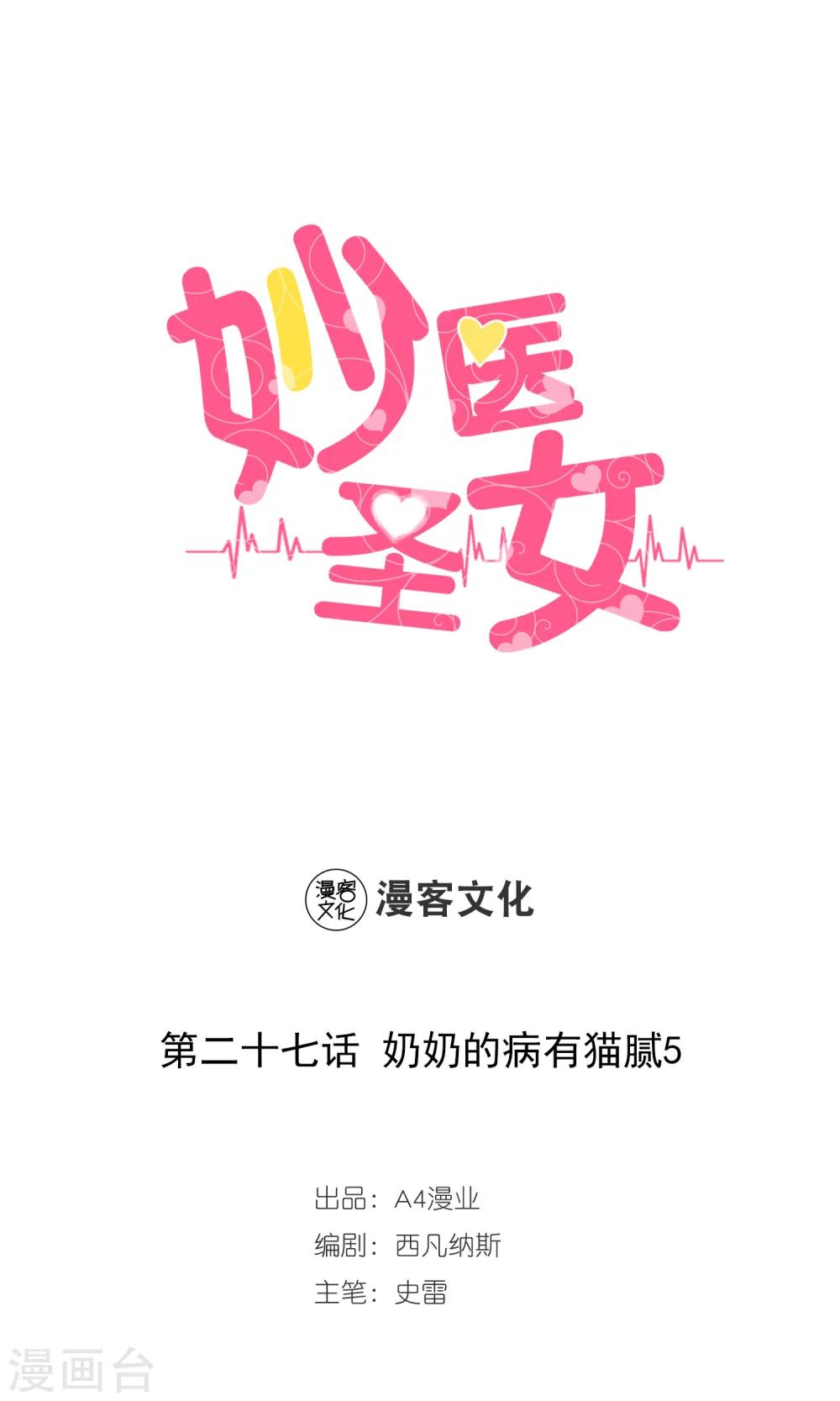 第27话 奶奶的病有猫腻5-第27话