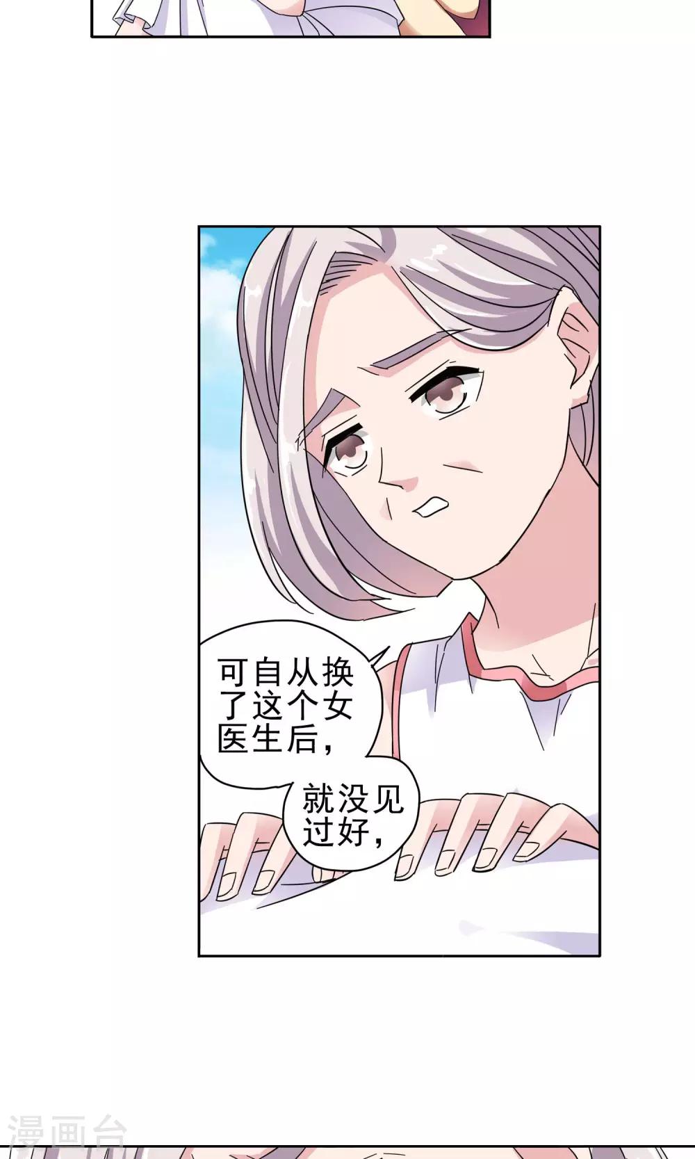 第27话 奶奶的病有猫腻5-第27话