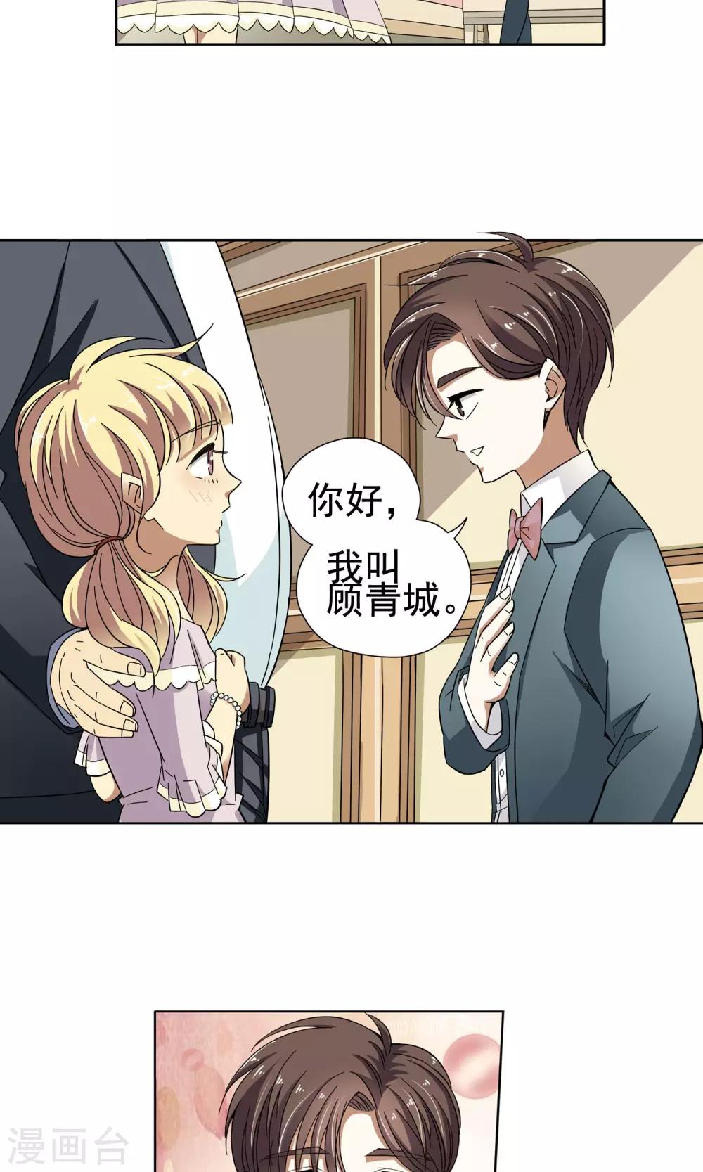 第29话 你好我叫顾青城上-第29话