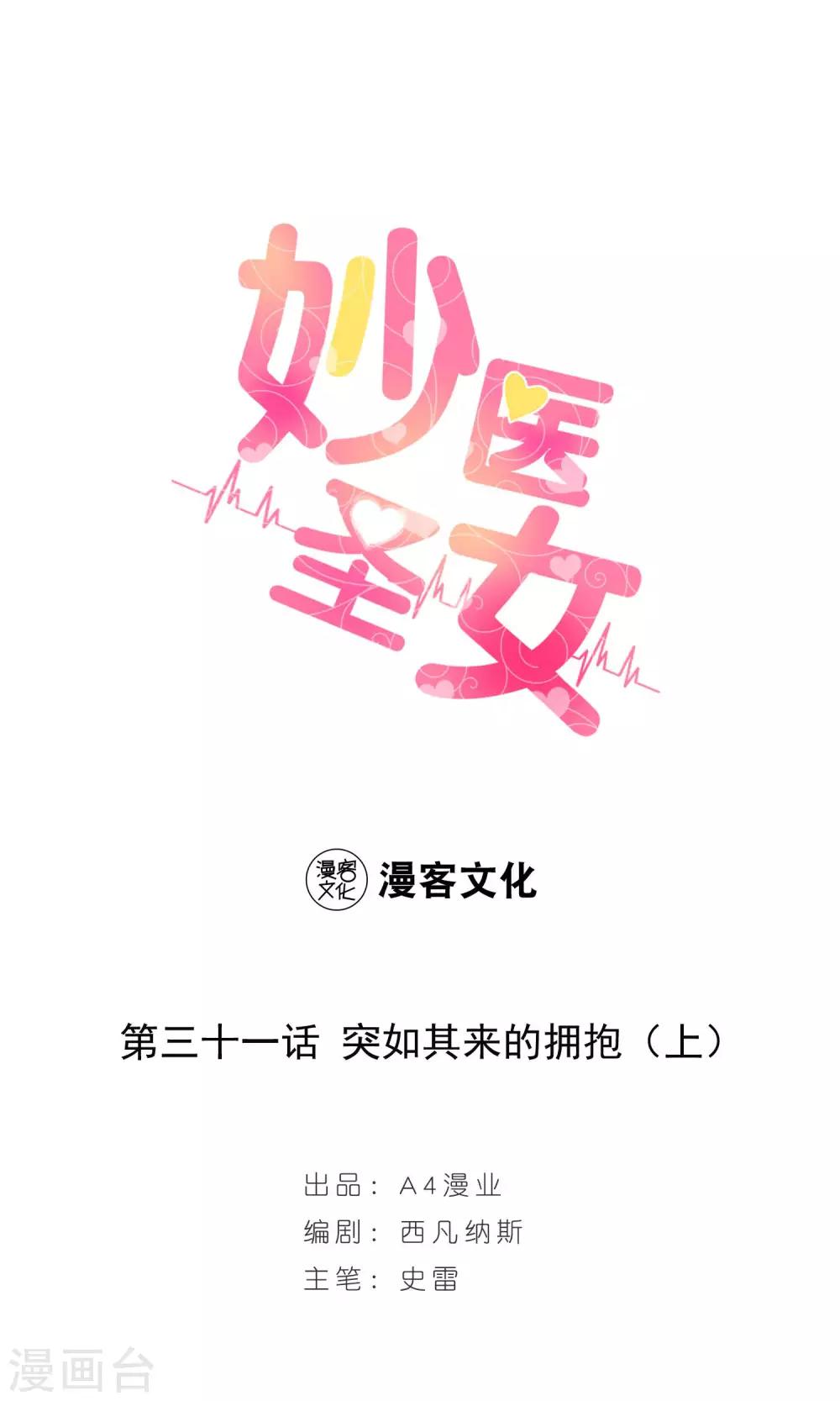 第31话 突如其来的拥抱上-第31话