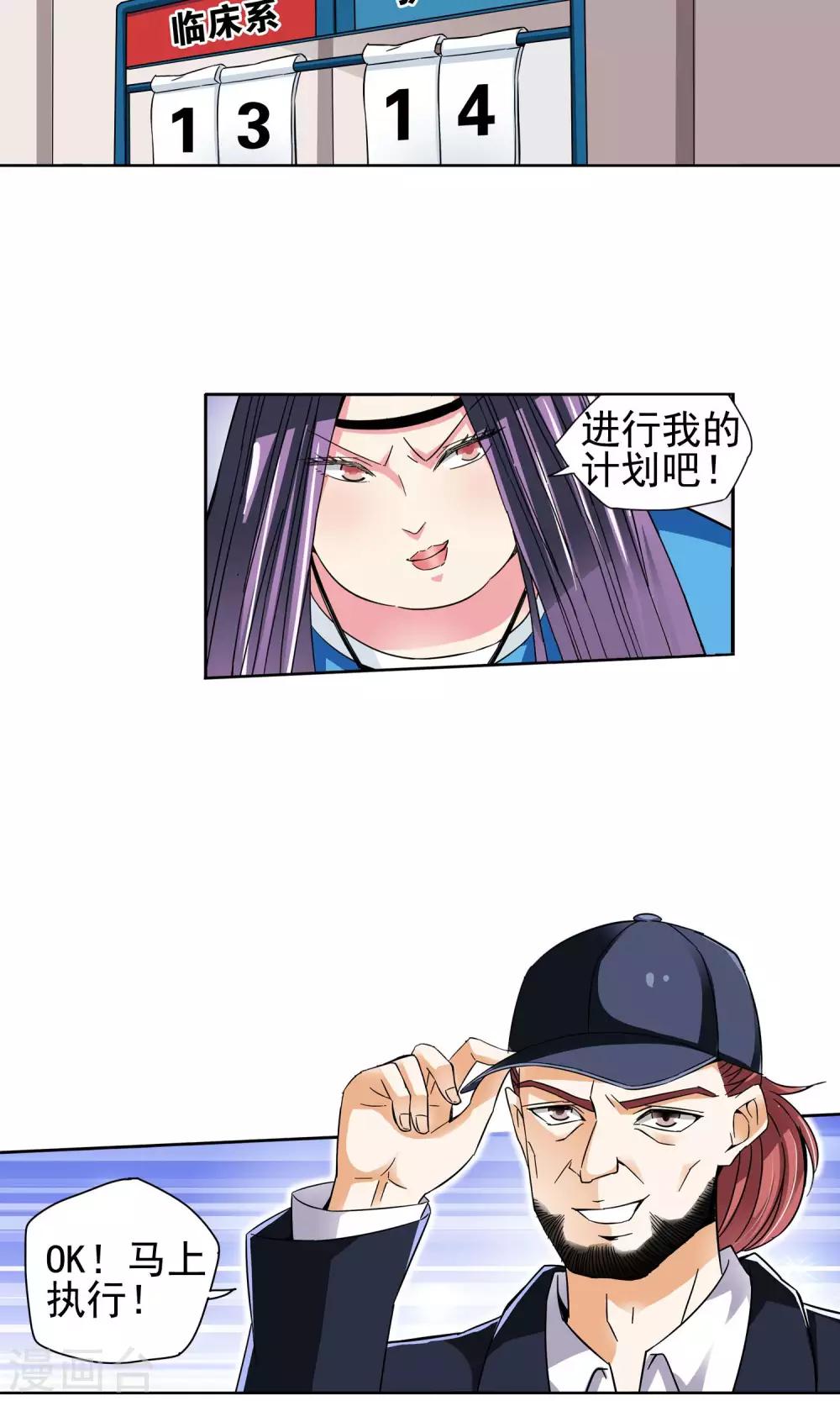 第33话 不会打排球的美女不是好医生1-第33话