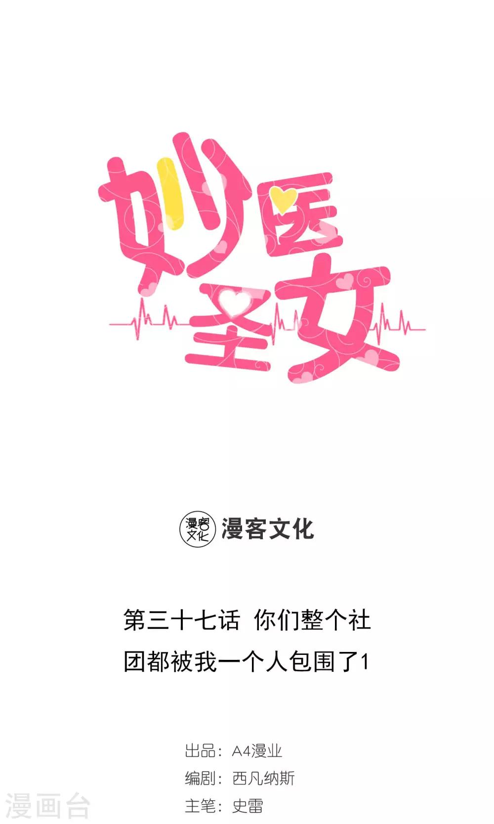 第37话 你们整个社团都被我一个人包围了1-第37话