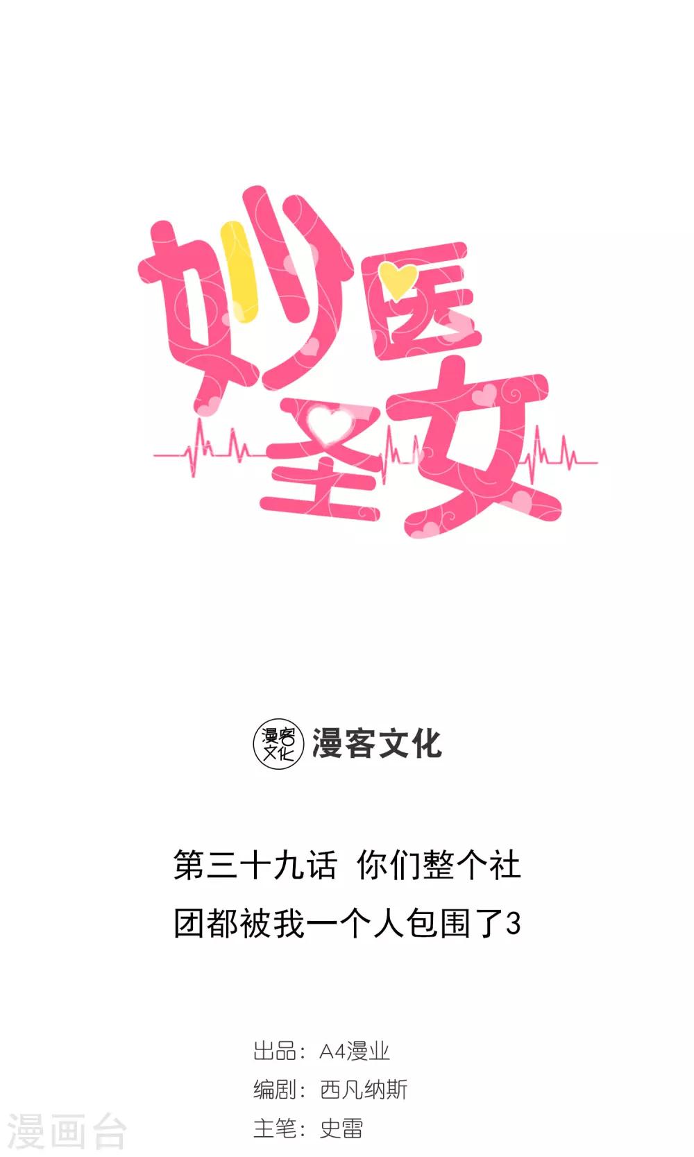 第39话 你们整个社团都被我一个人包围了3-第39话