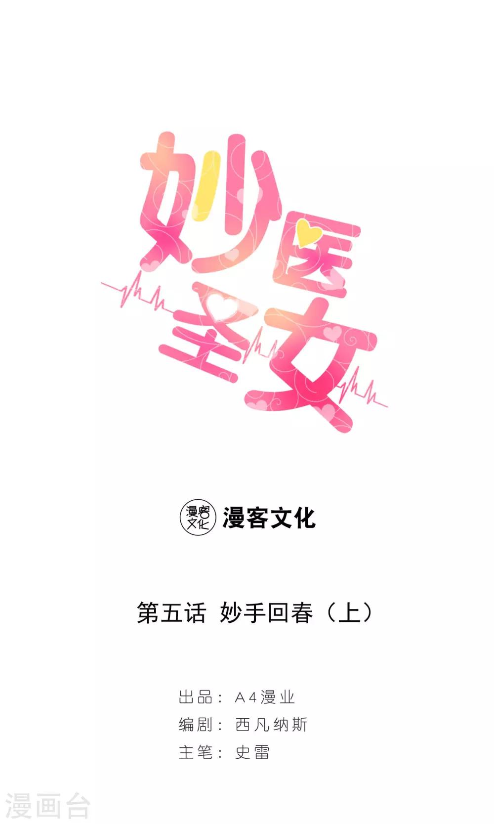 第5话 妙手回春1-第5话