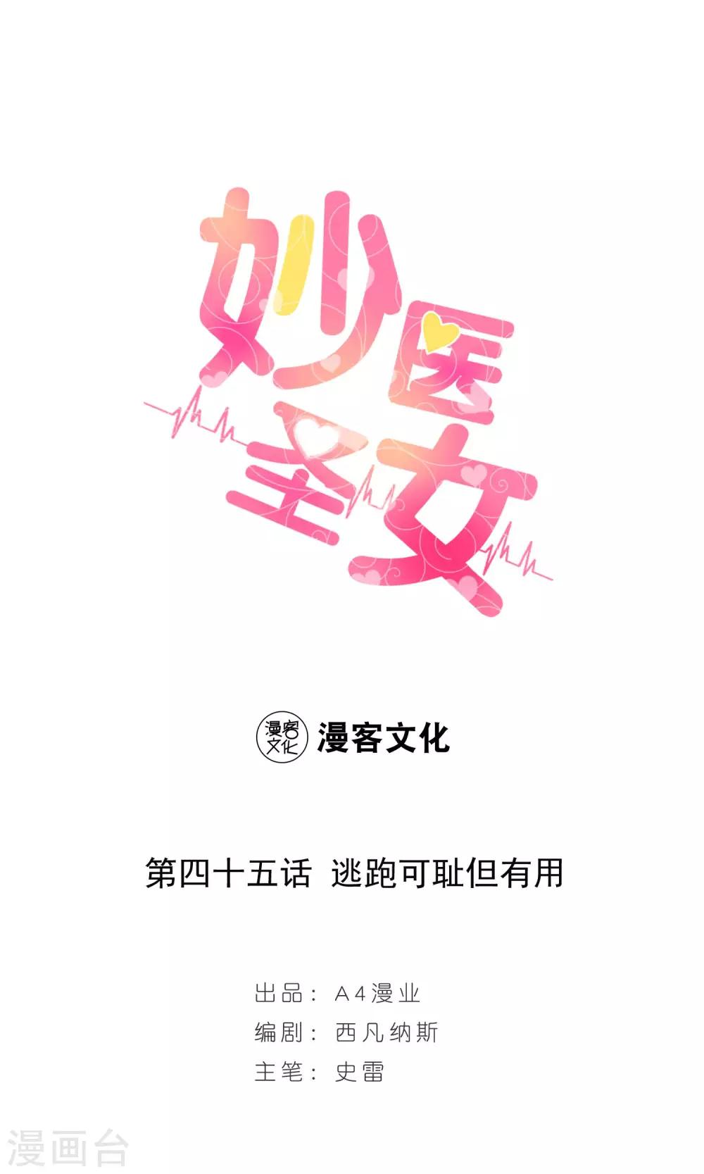 第45话 逃跑可耻但有用1-第45话