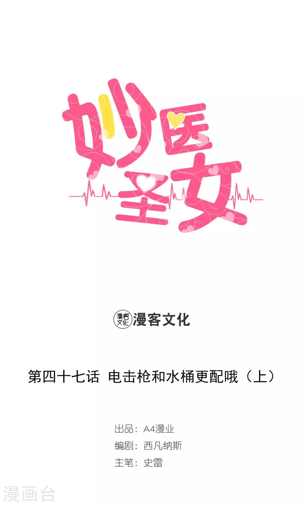 第47话 电击枪和水桶更配哦1-第47话