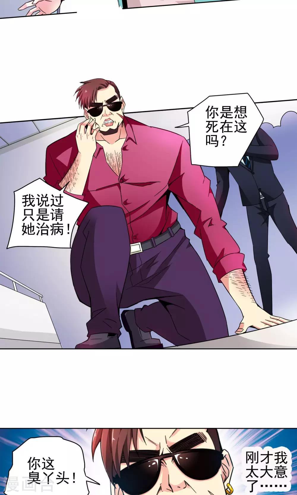 第47话 电击枪和水桶更配哦1-第47话