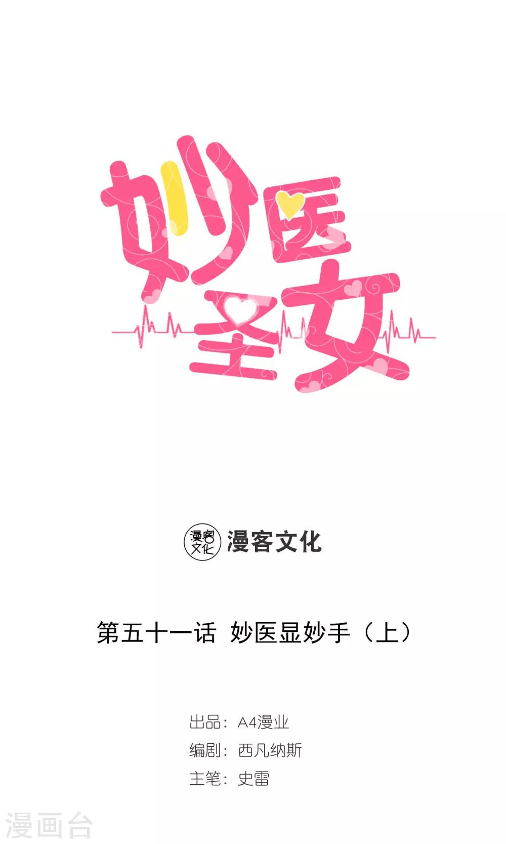 第51话 妙医显妙手1-第51话