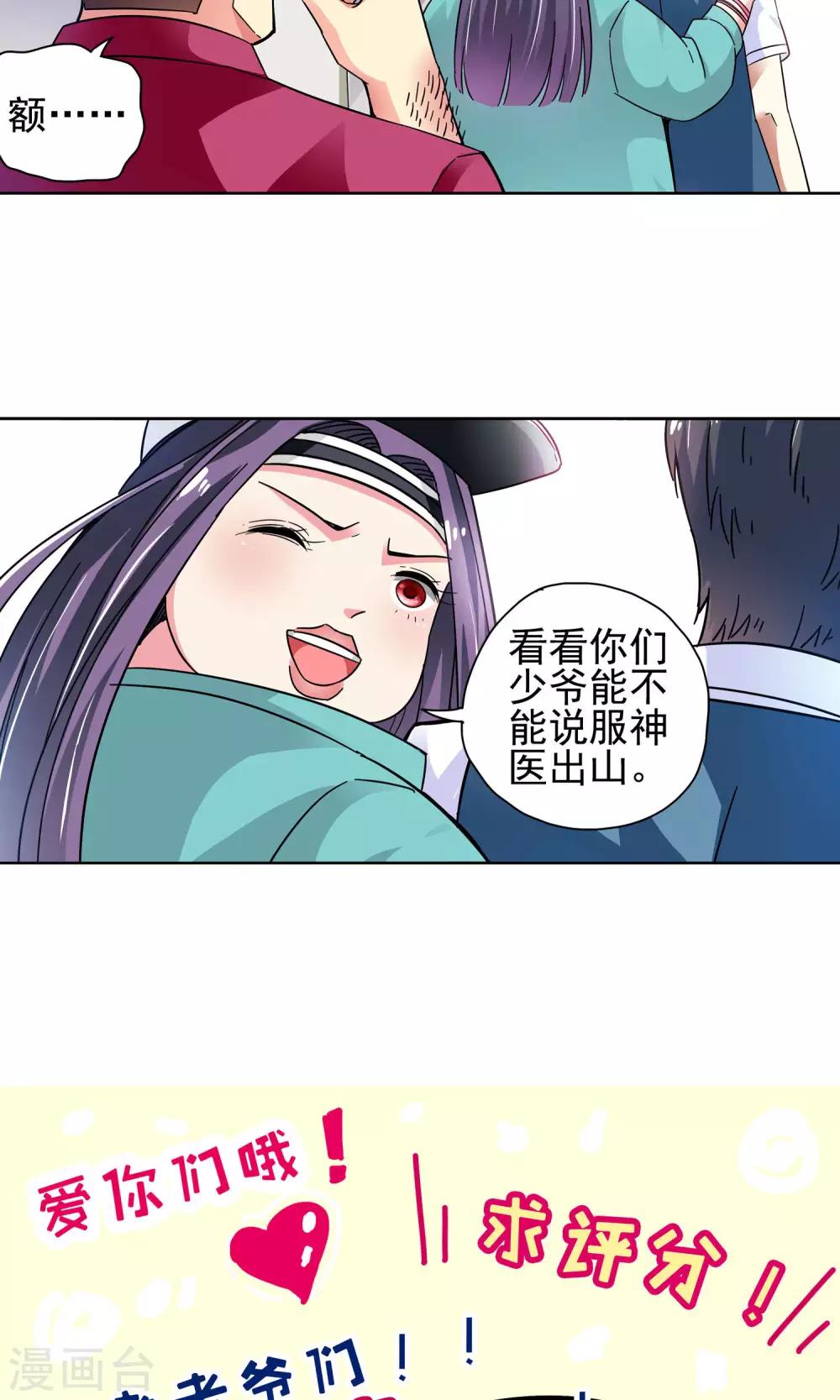 第51话 妙医显妙手1-第51话
