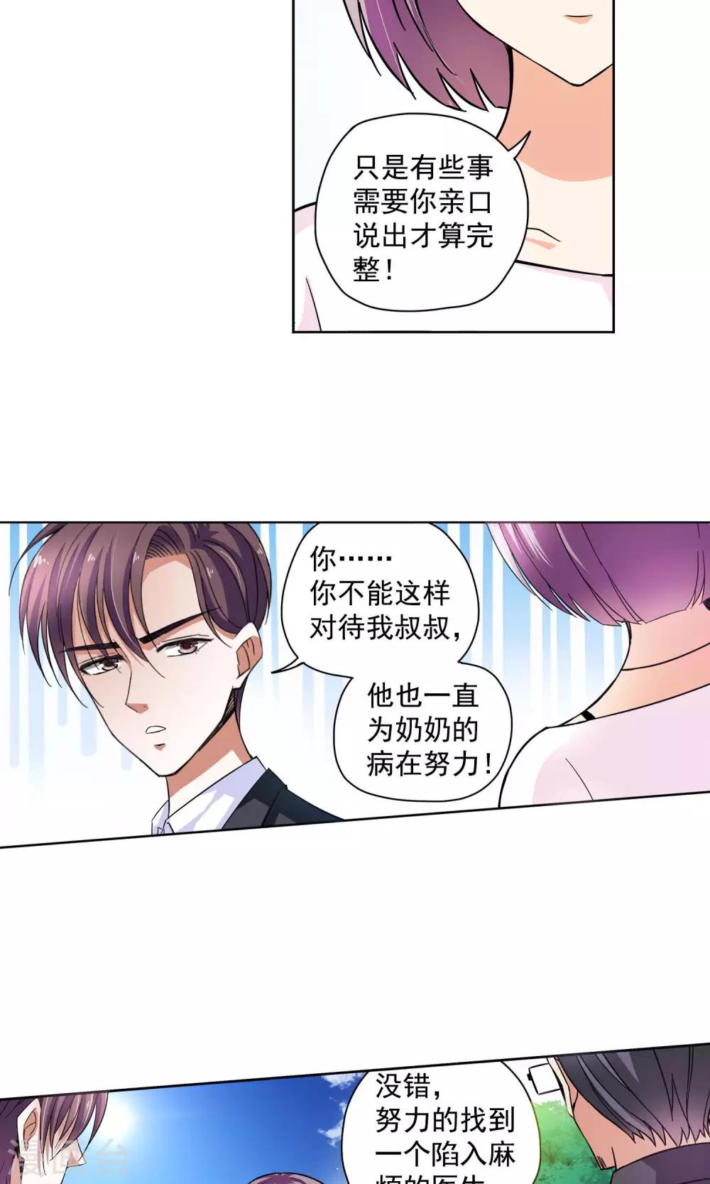 第65话 顾家往事3-第65话