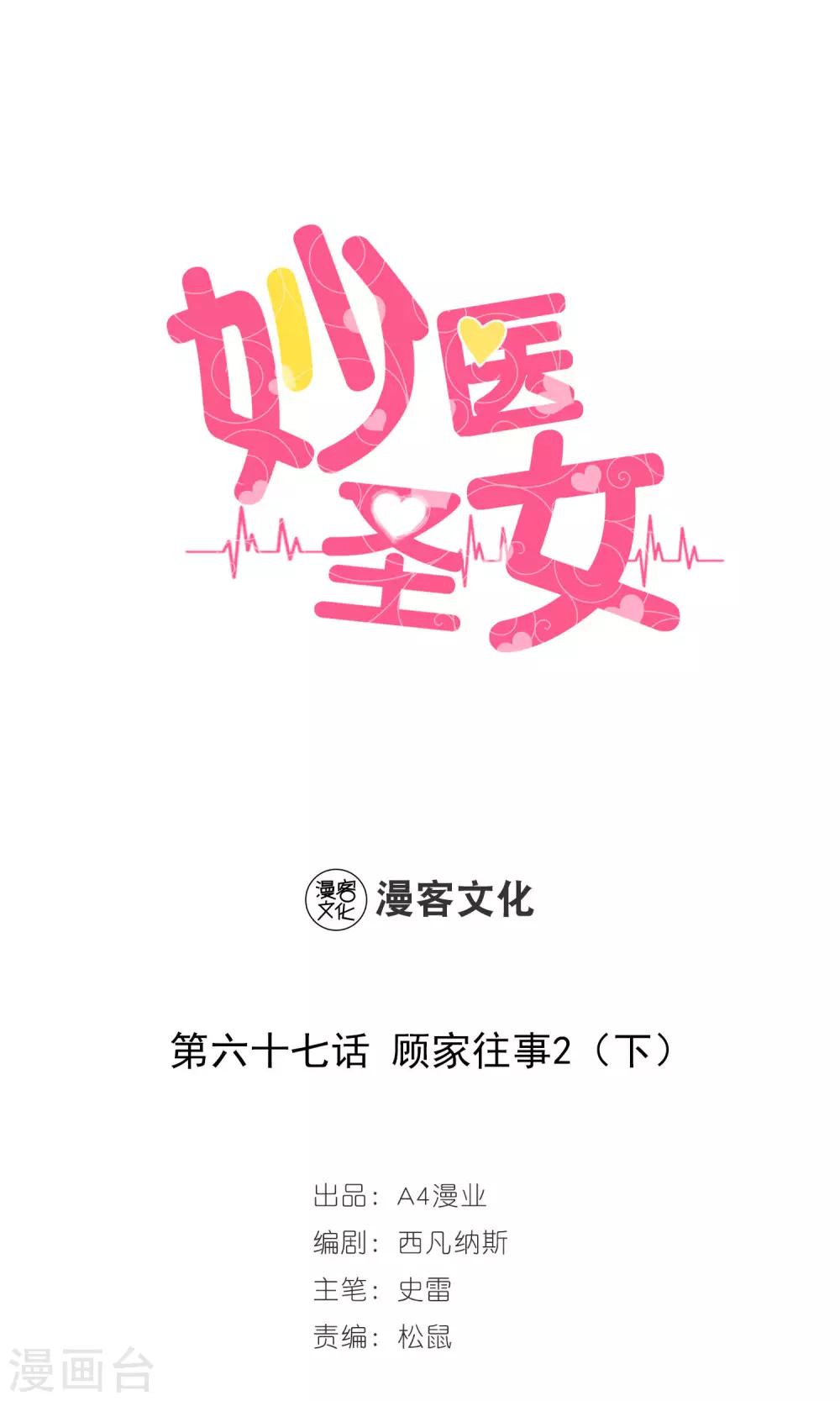 第67话 顾家往事5-第67话