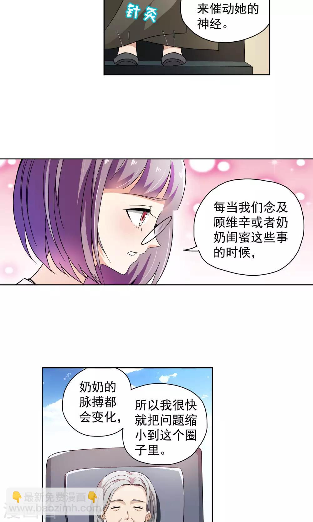 第67话 顾家往事5-第67话