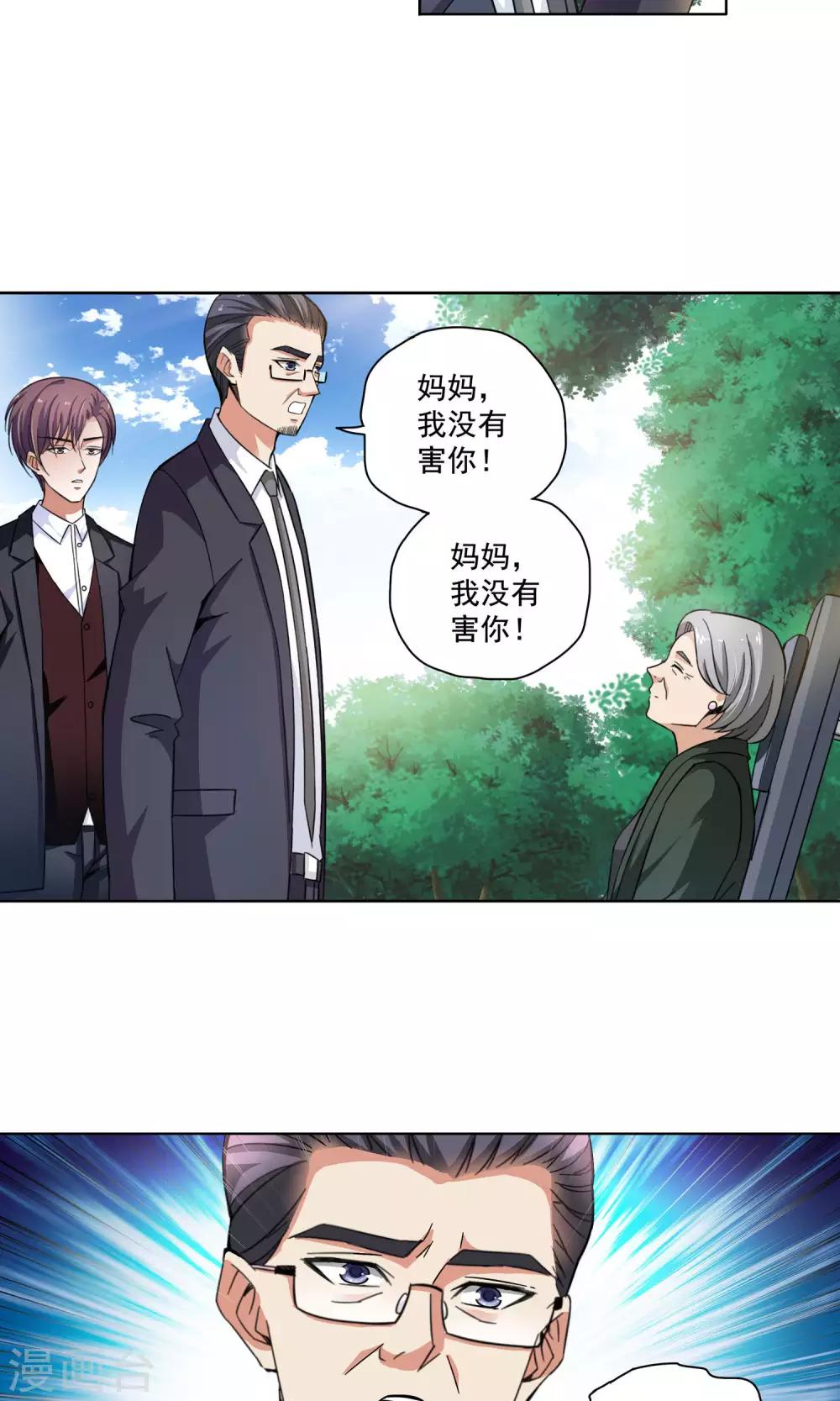 第67话 顾家往事5-第67话