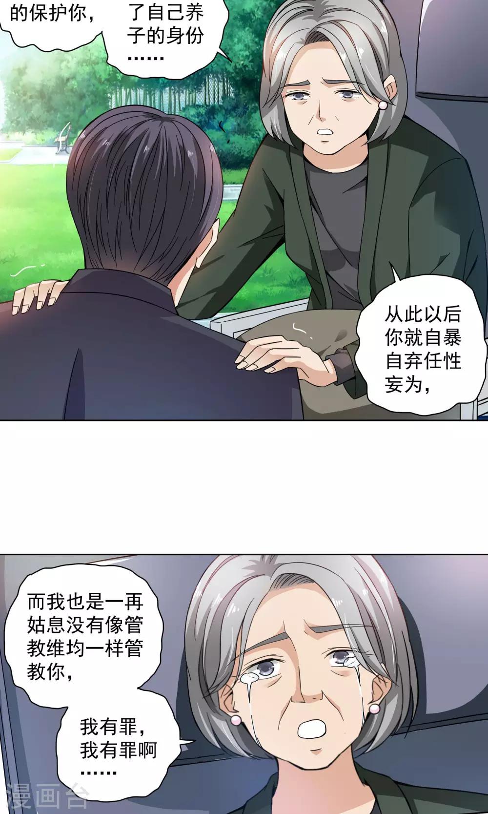 第69话 顾家往事7-第69话