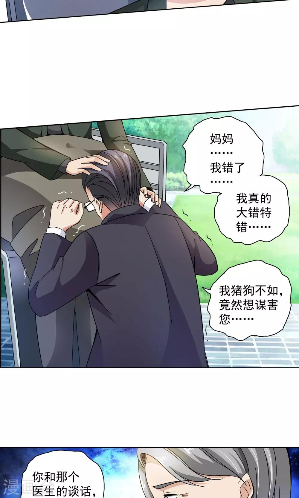 第69话 顾家往事7-第69话