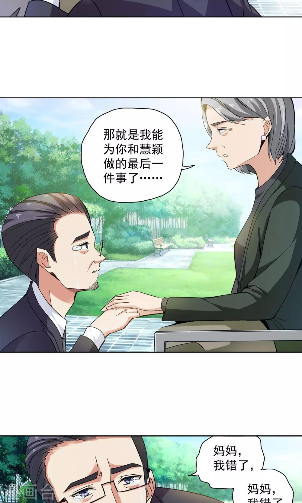第69话 顾家往事7-第69话