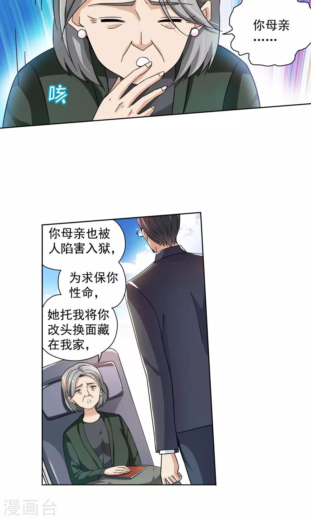 第69话 顾家往事7-第69话