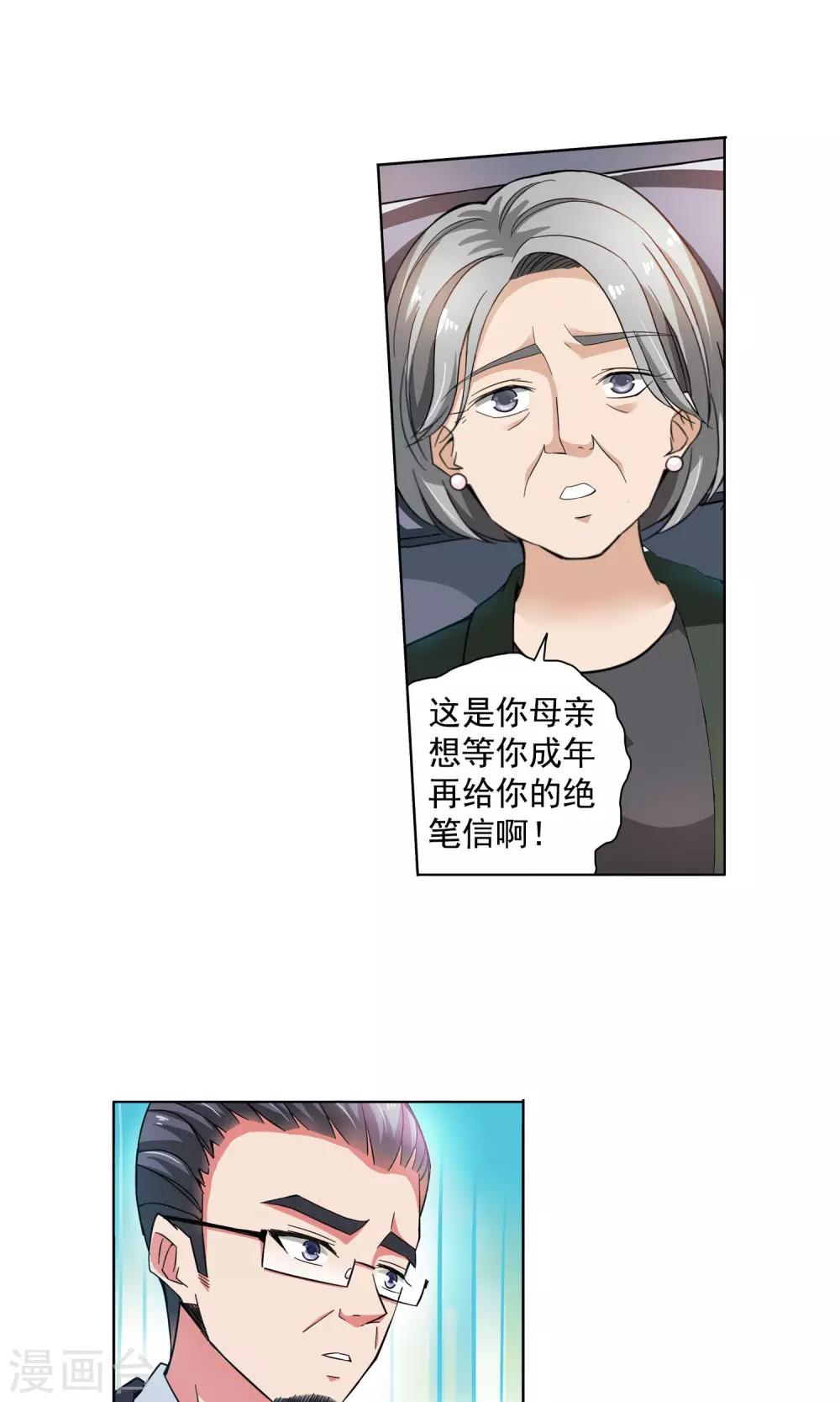 第69话 顾家往事7-第69话