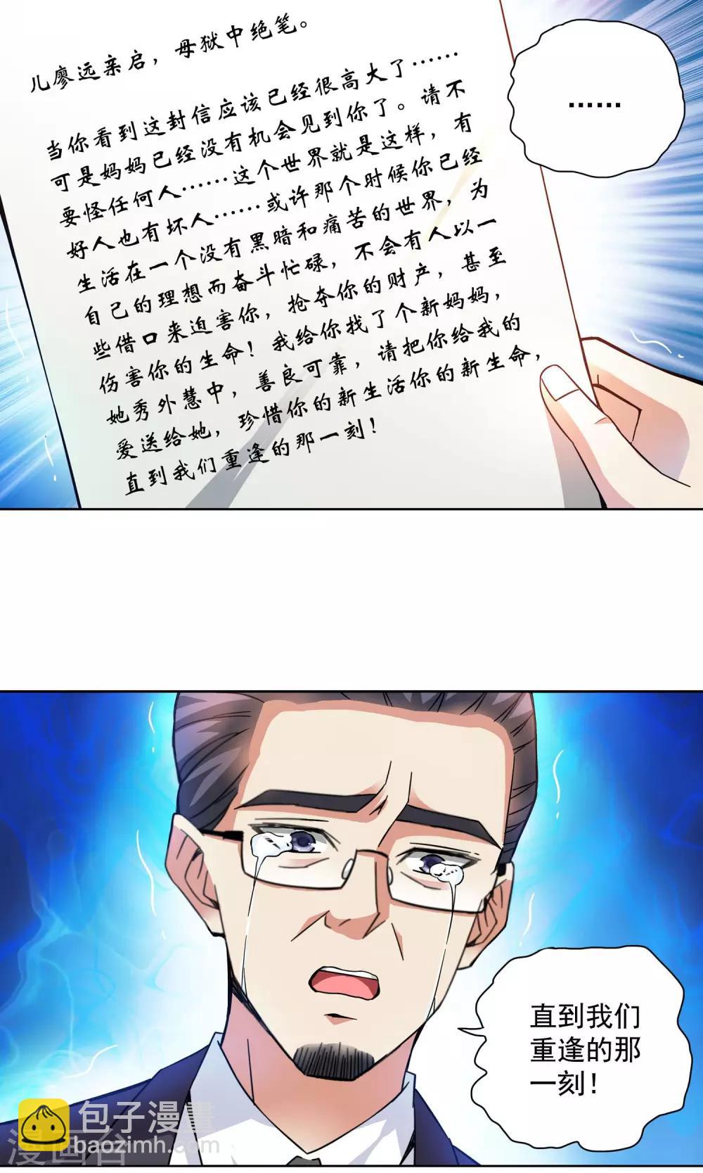 第69话 顾家往事7-第69话