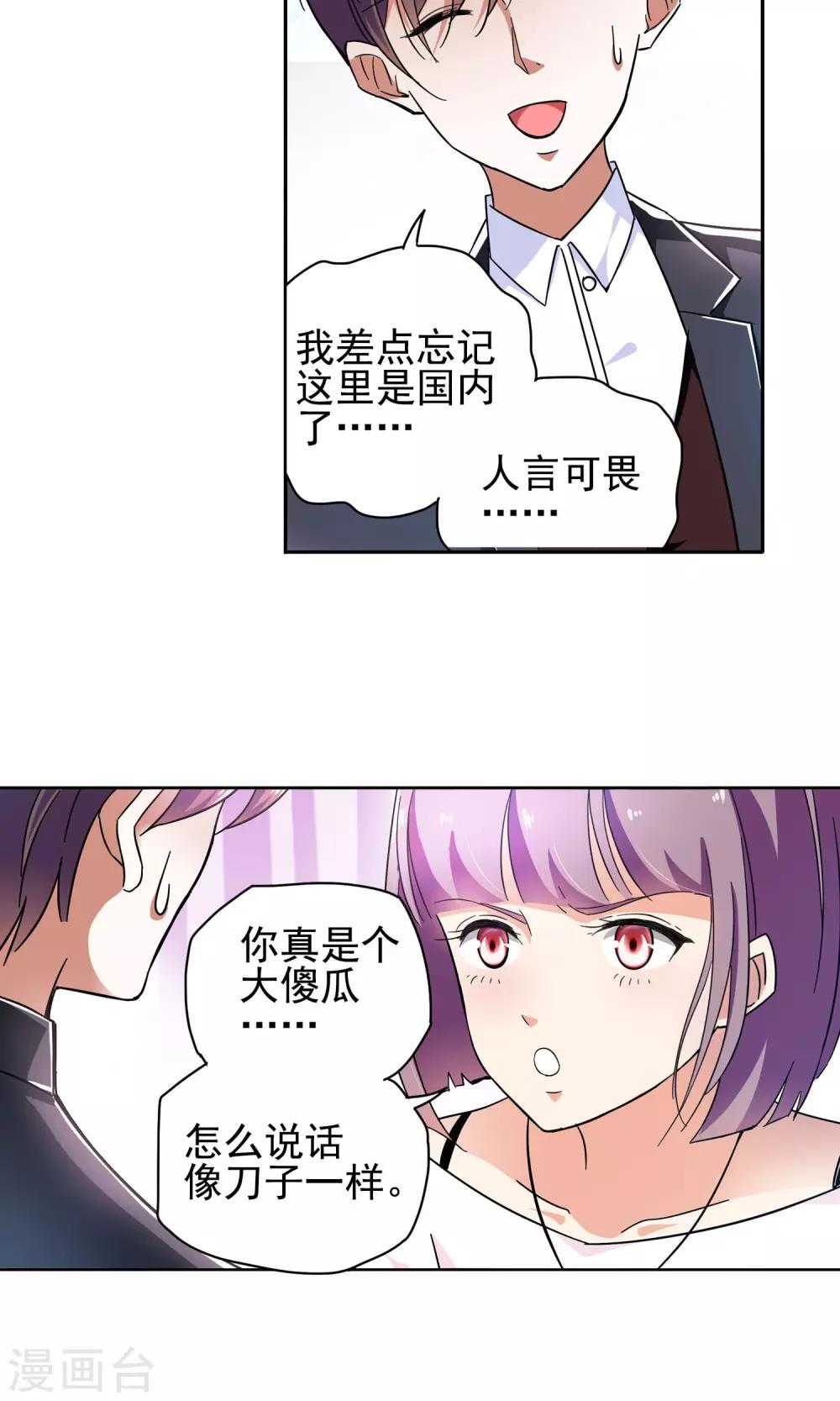 第71话 致命NTR1-第71话