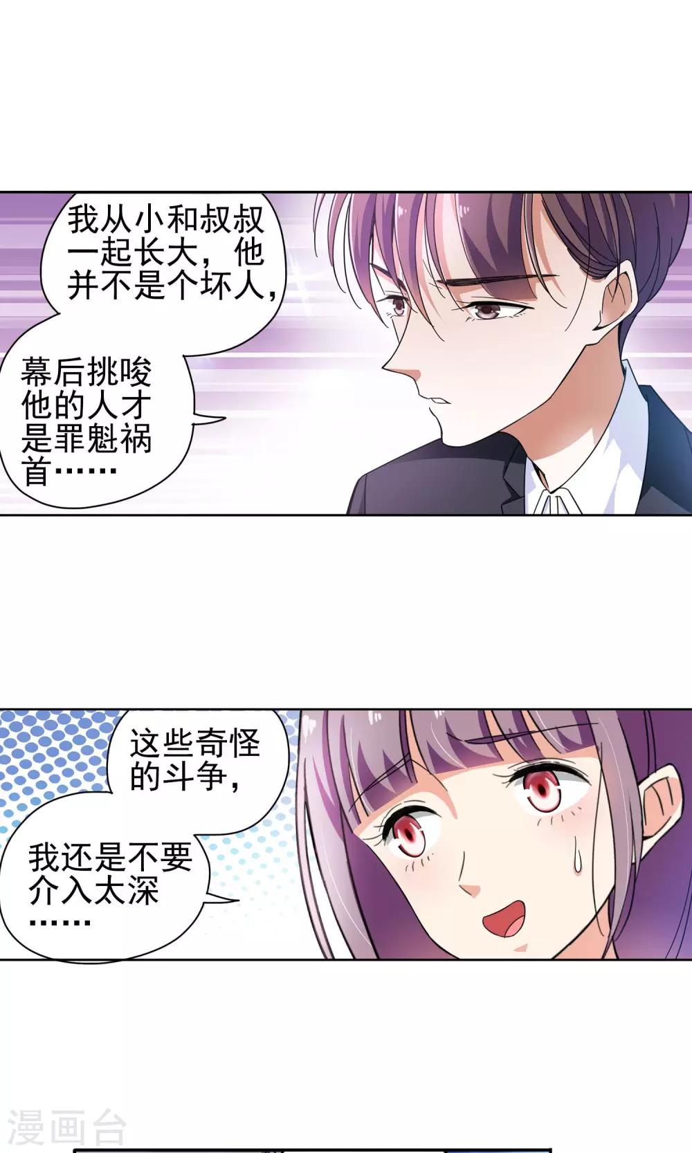 第71话 致命NTR1-第71话
