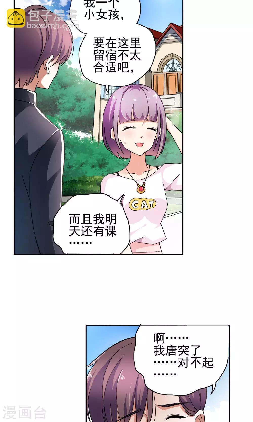 第71话 致命NTR1-第71话