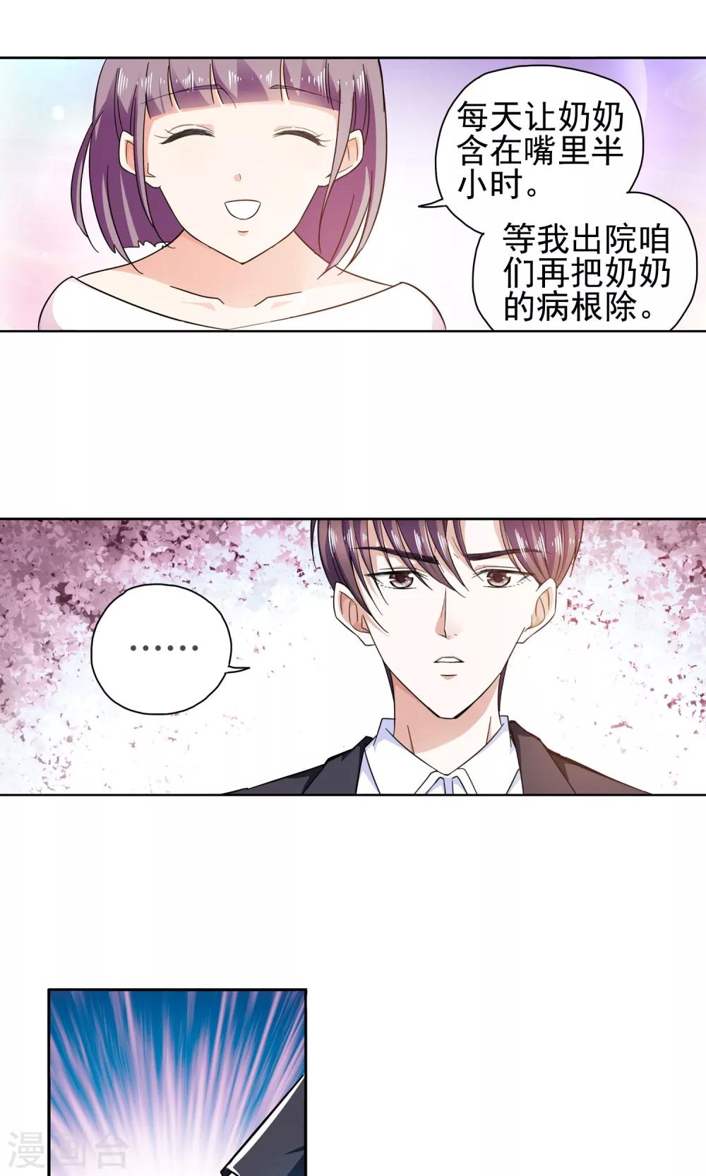 第73话 莫小小的往事-第73话