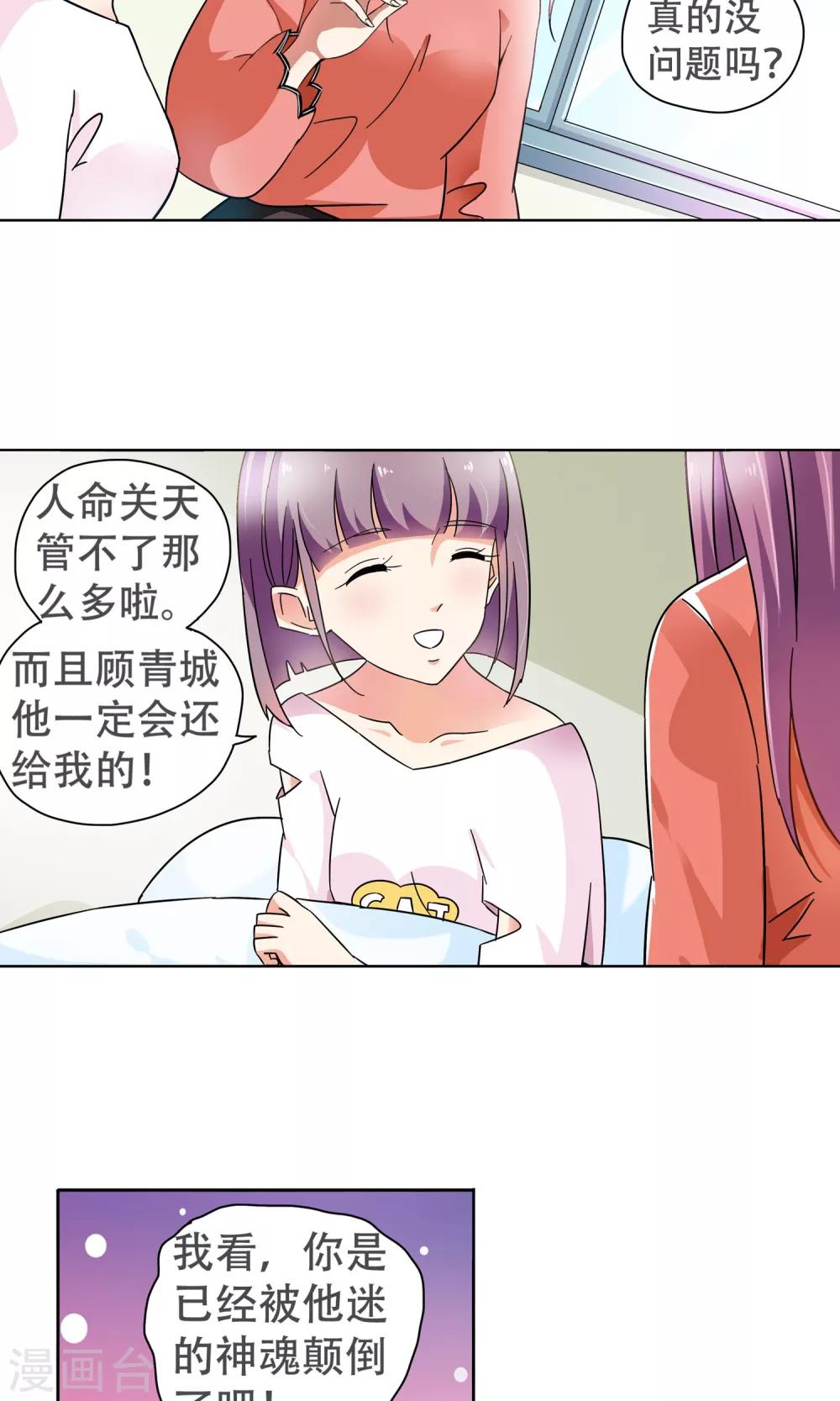 第73话 莫小小的往事-第73话