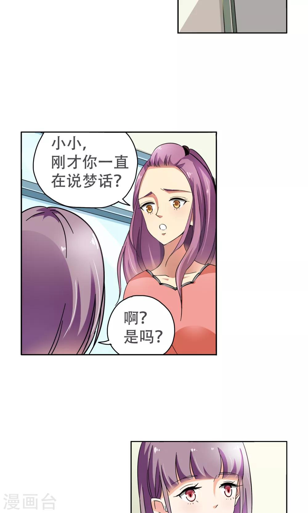 第73话 莫小小的往事-第73话