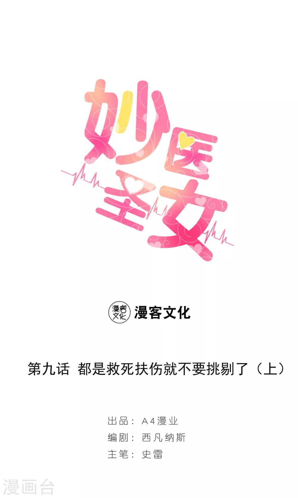 第9话 都是救死扶伤就不要挑剔了1-第9话