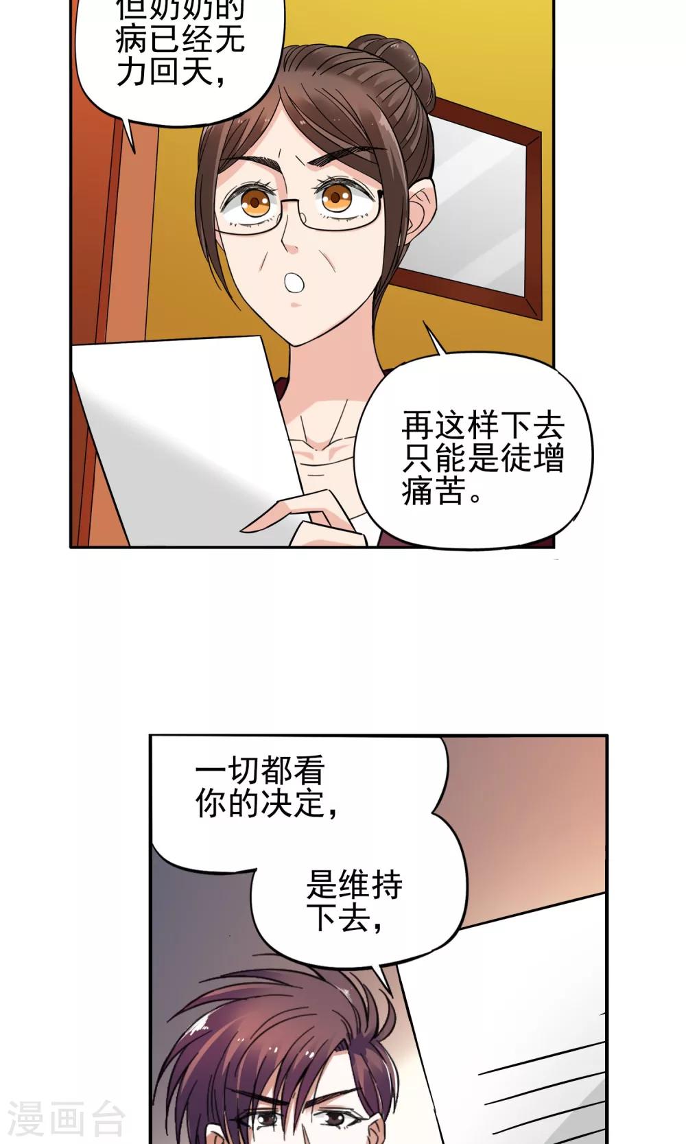 第9话 都是救死扶伤就不要挑剔了1-第9话