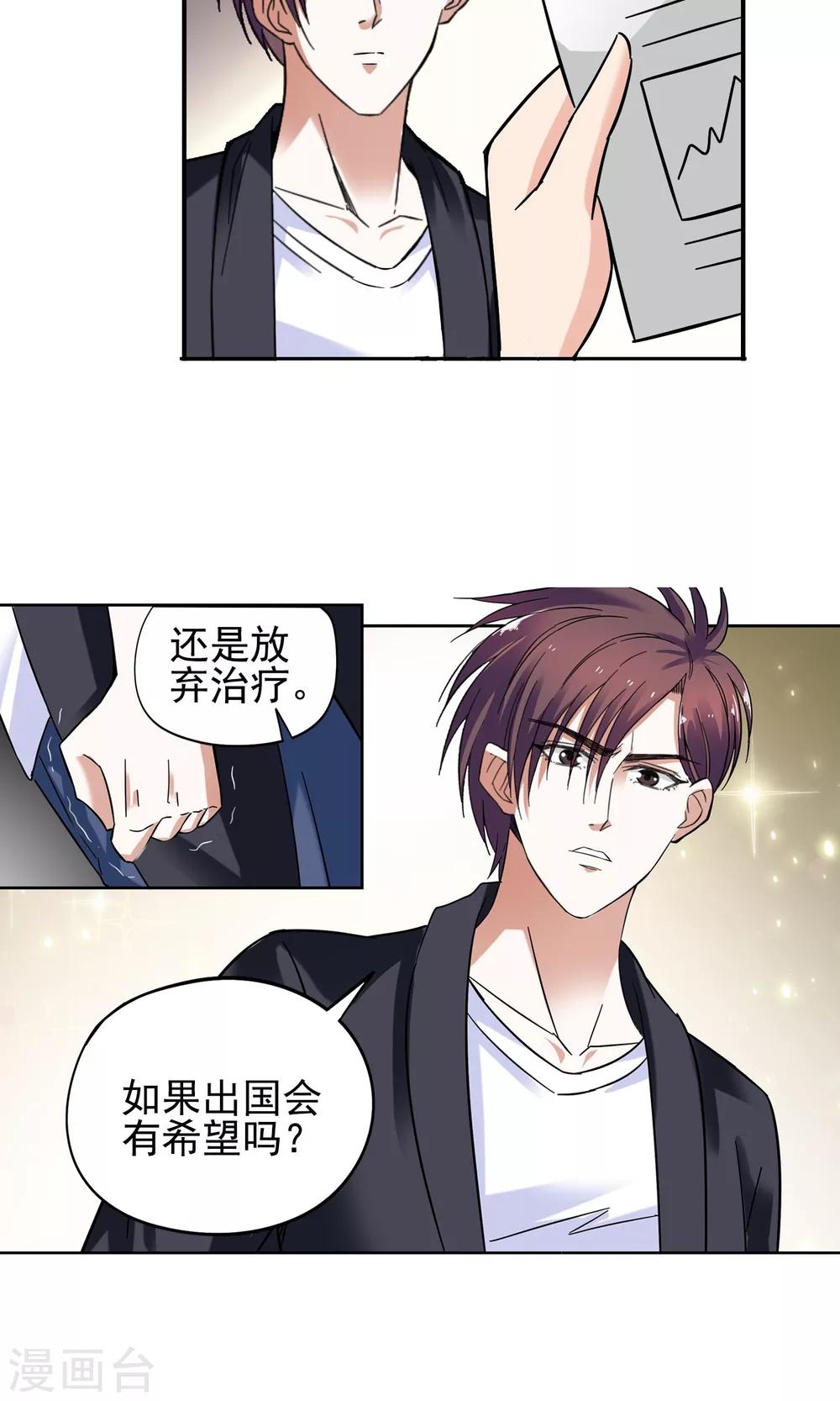 第9话 都是救死扶伤就不要挑剔了1-第9话