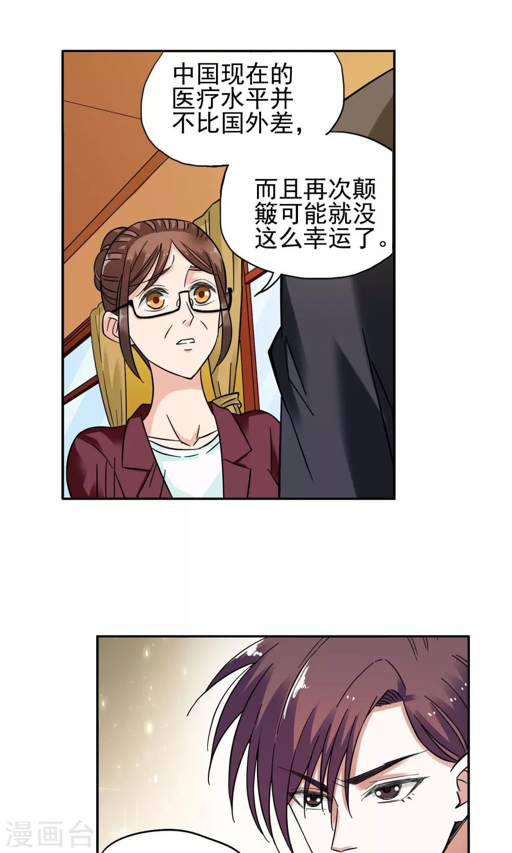 第9话 都是救死扶伤就不要挑剔了1-第9话