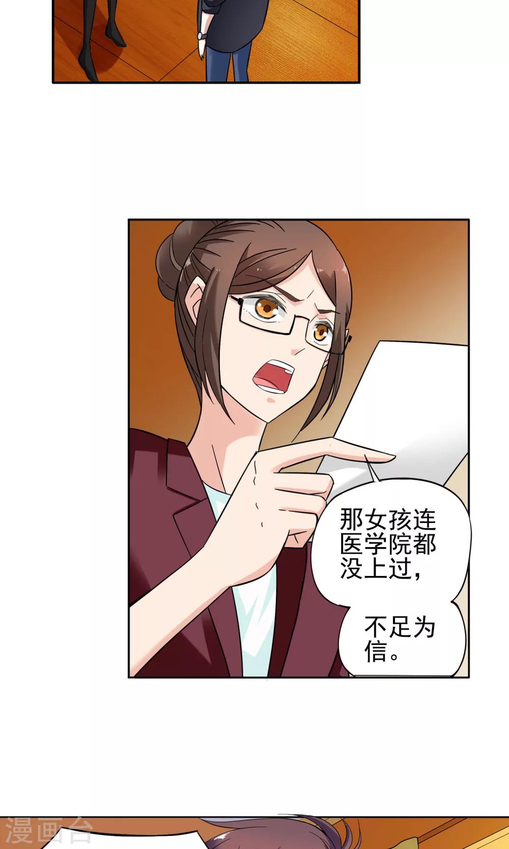 第9话 都是救死扶伤就不要挑剔了1-第9话