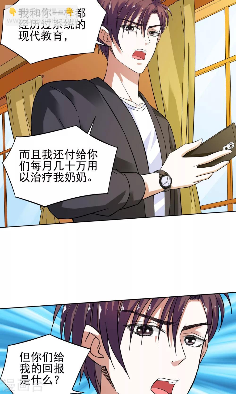 第9话 都是救死扶伤就不要挑剔了1-第9话