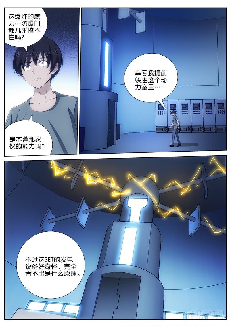 033 雷电化身-第33话