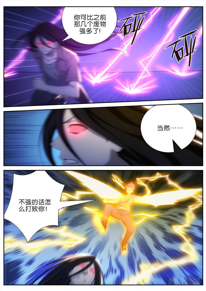 033 雷电化身-第33话