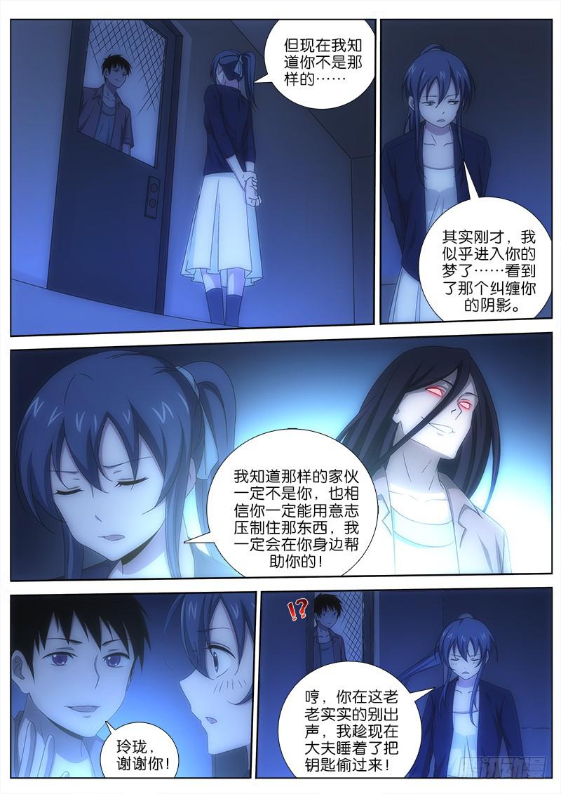 035 人格对话-第35话