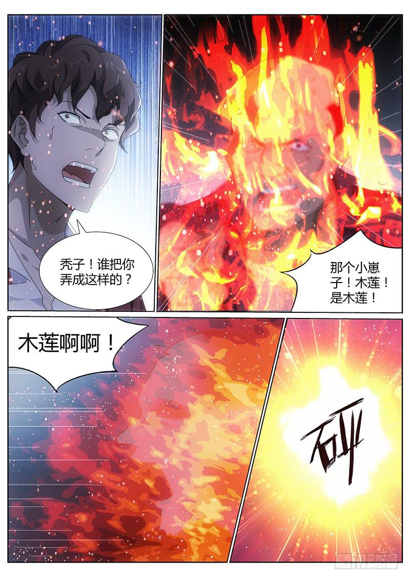 005 异人悲歌-第5话