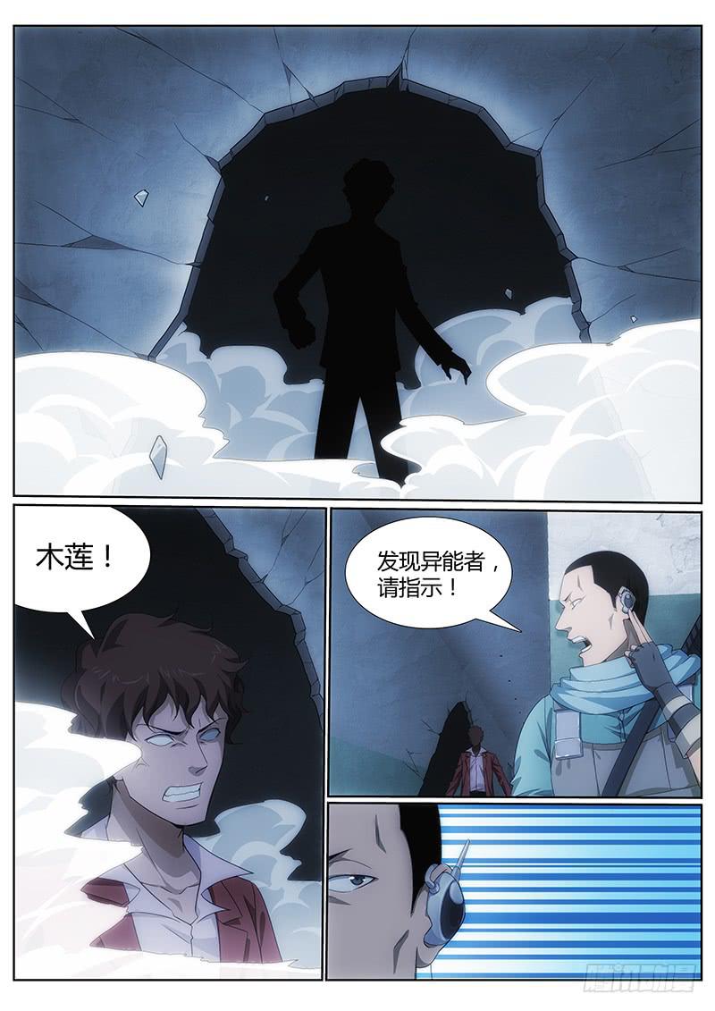 005 异人悲歌-第5话