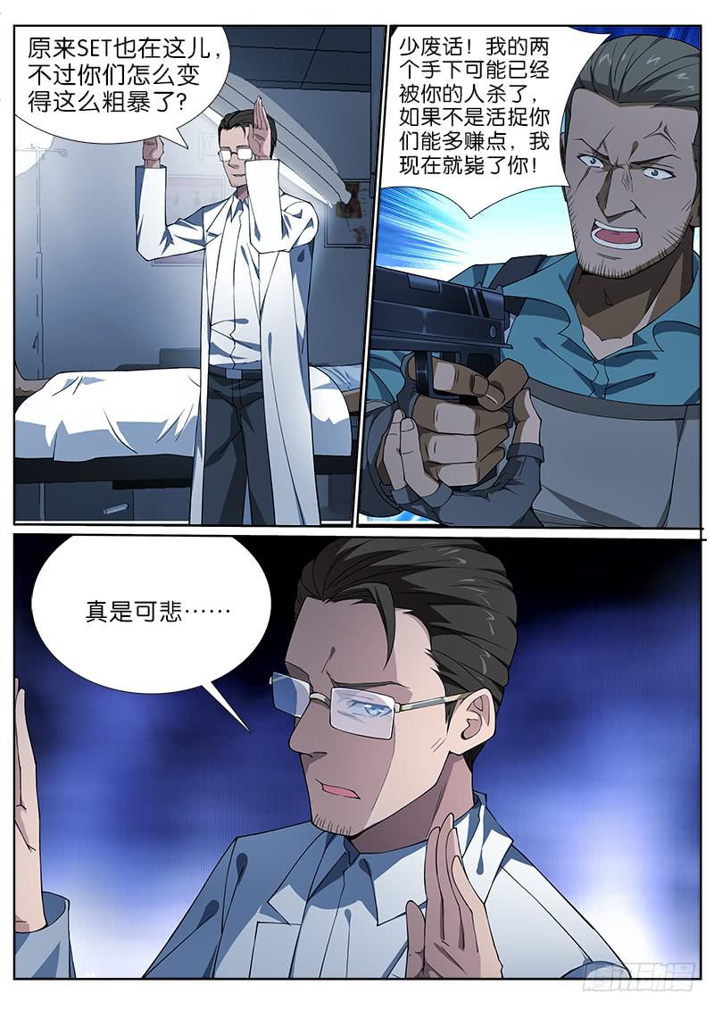 007 扑朔迷离-第7话